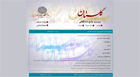 سيستم جامع دانشگاهي گلستان .